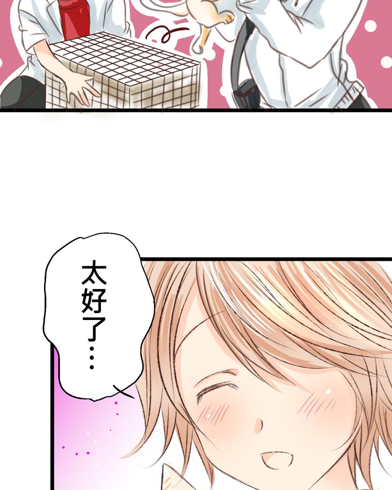 逗腐教室漫画,第18章：名为【感情】的花蕾5图