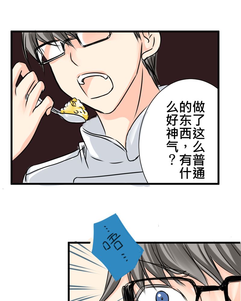 逗腐教室漫画,第15章：2人的第一次2图