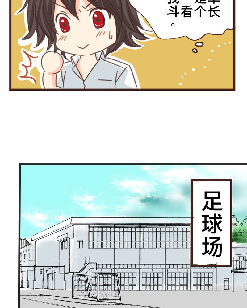 逗腐教室漫画,第25章：他与他的事情4图