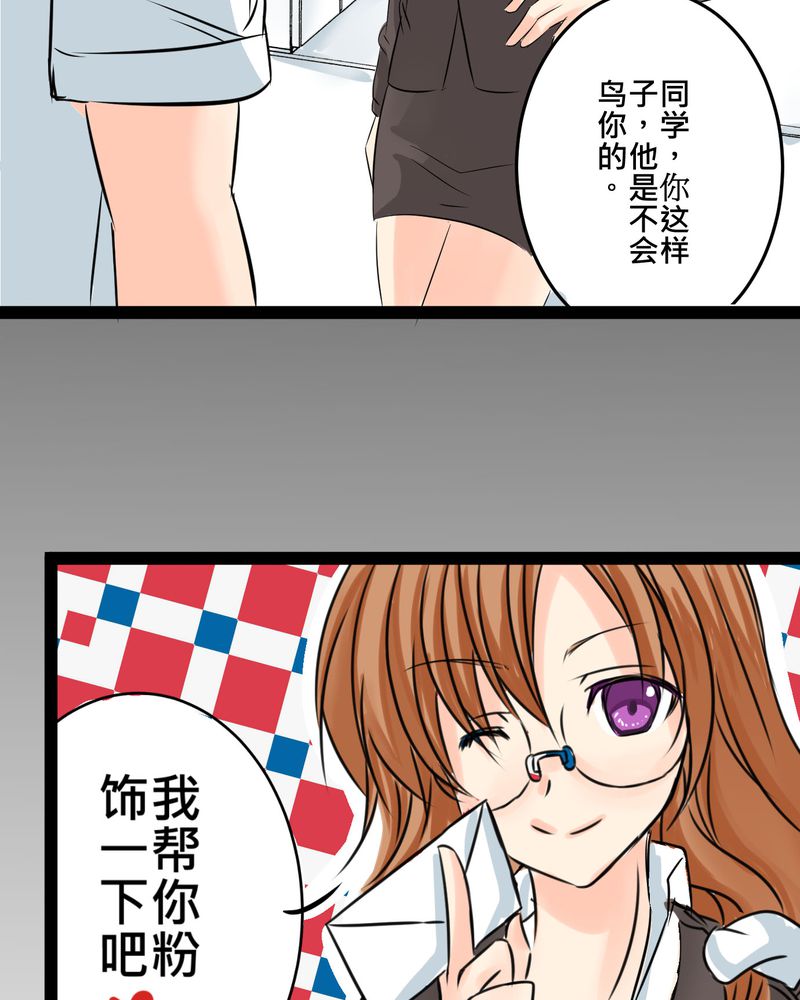 逗腐教室漫画,第17章：那个人的名字是？3图