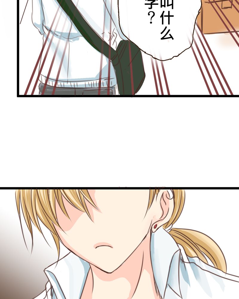 逗腐教室漫画,第18章：名为【感情】的花蕾1图