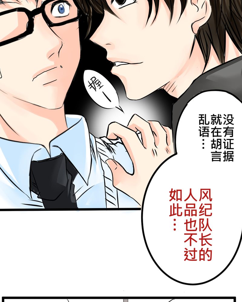 逗腐教室漫画,第14章：事情越来越麻烦了1图