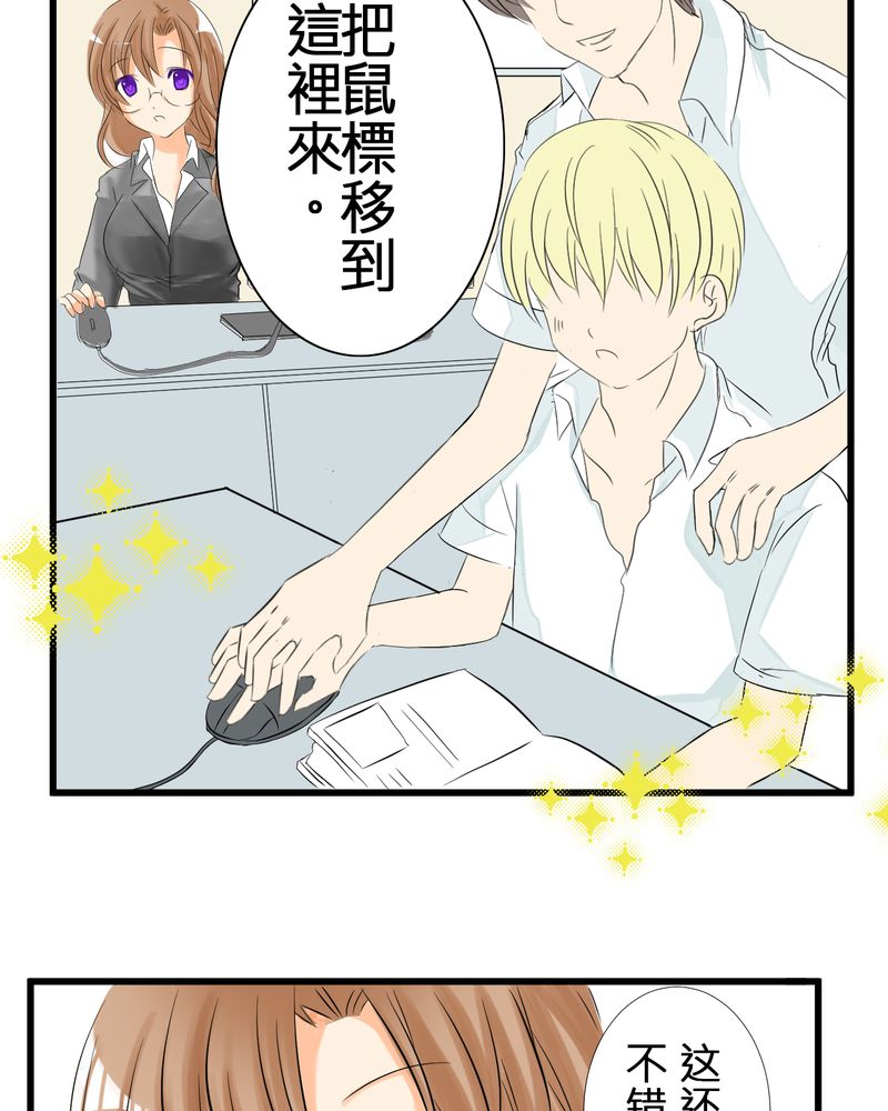 逗腐教室漫画,第3章：亲爱的同学2图