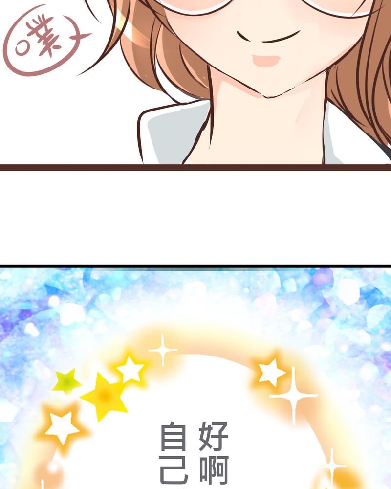 逗引漫画,第33章：心中的答案3图