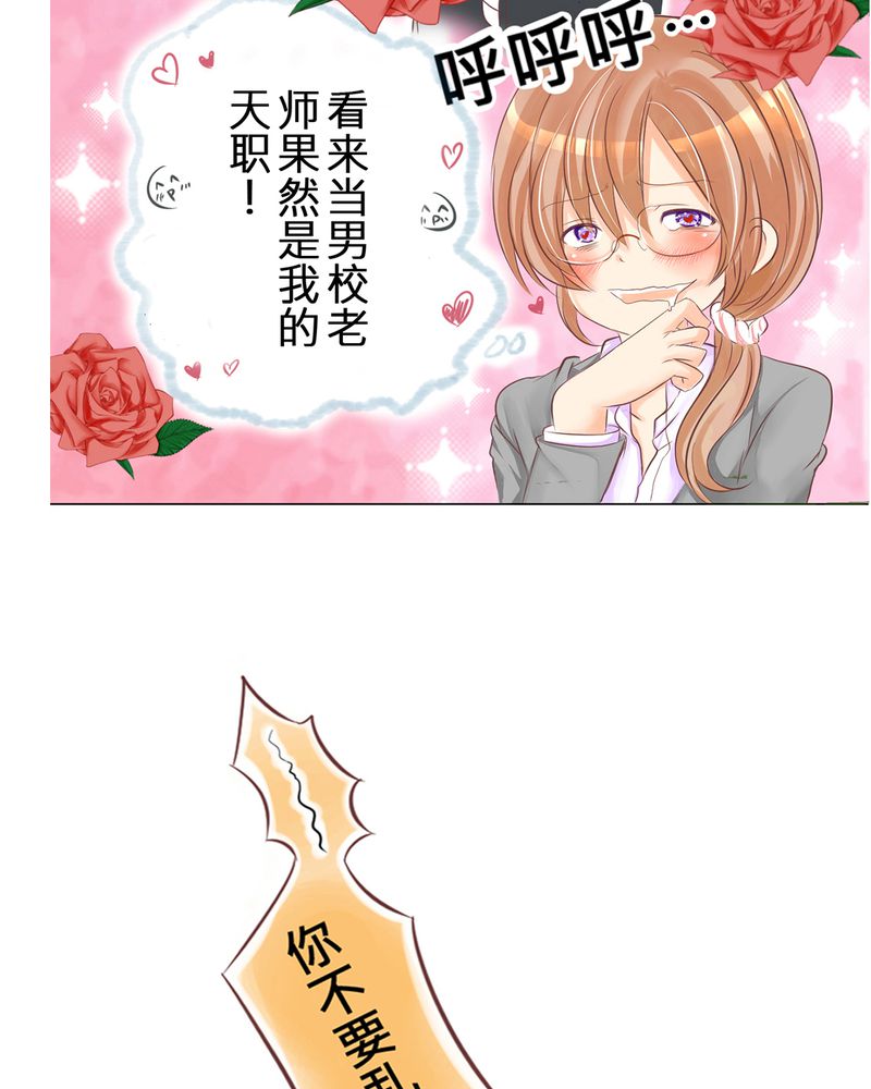 逗腐教室漫画,第1章：腐女的心思1图