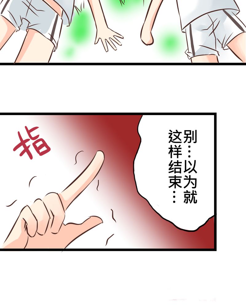 逗腐教室漫画,第27章：他与他的第一个吻2图