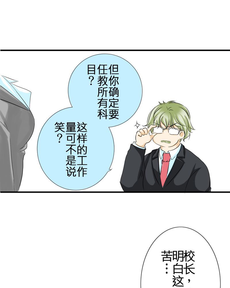 逗腐教室漫画,第3章：亲爱的同学4图