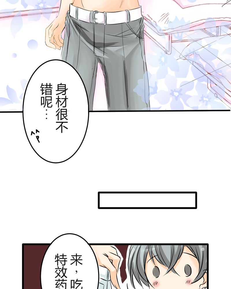 逗引漫画,第6章：保健室就是这样4图