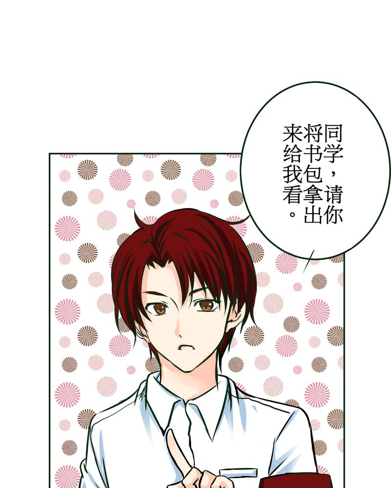 逗腐教室漫画,第11章：危机一发1图