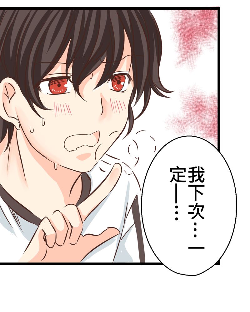 逗腐教室漫画,第27章：他与他的第一个吻3图
