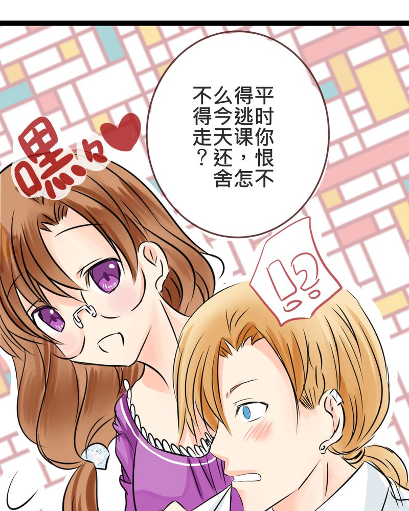 逗腐教室漫画,第17章：那个人的名字是？1图