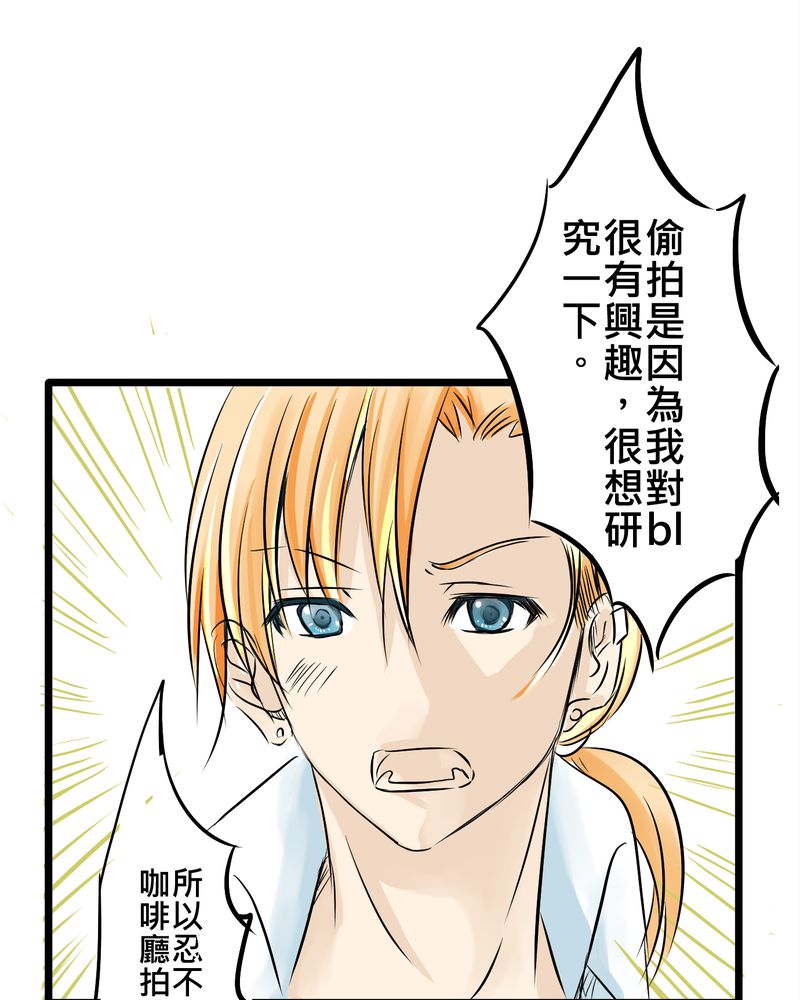 逗腐教室漫画,第8章：好奇心会害死猫2图