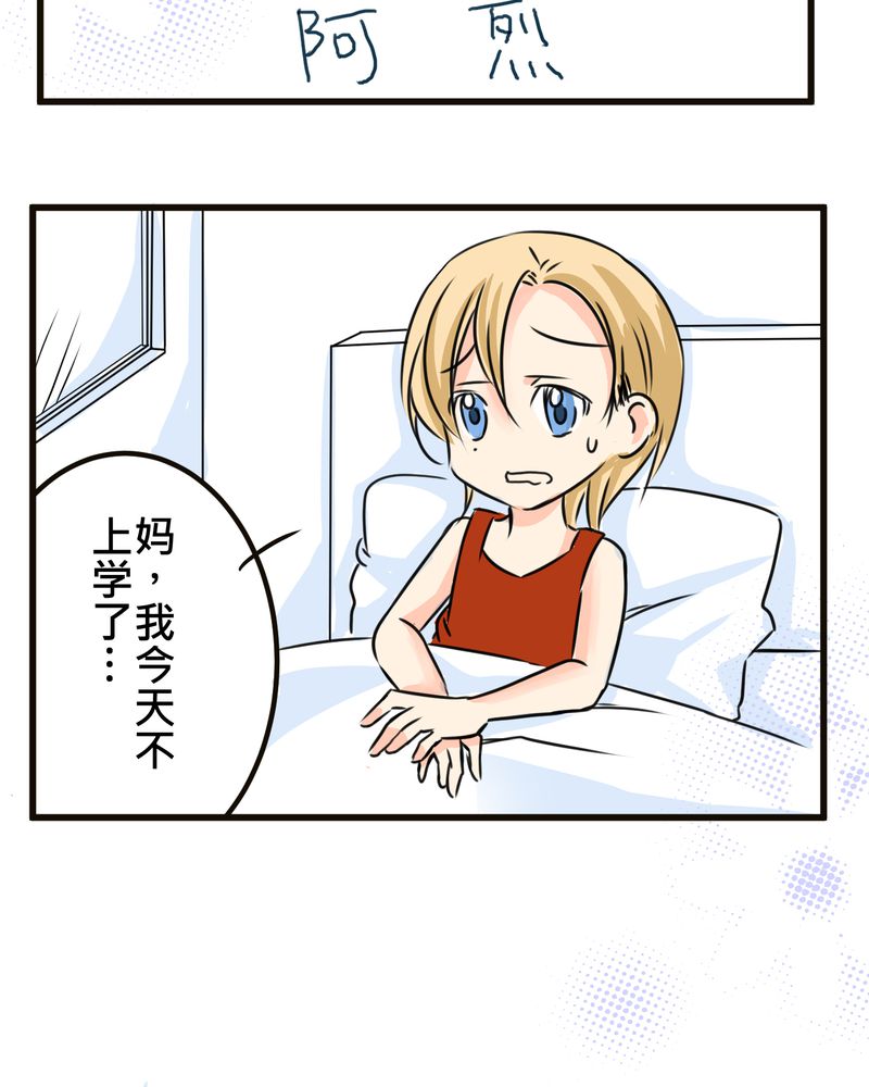 逗腐教室漫画,第35章：番外篇5图