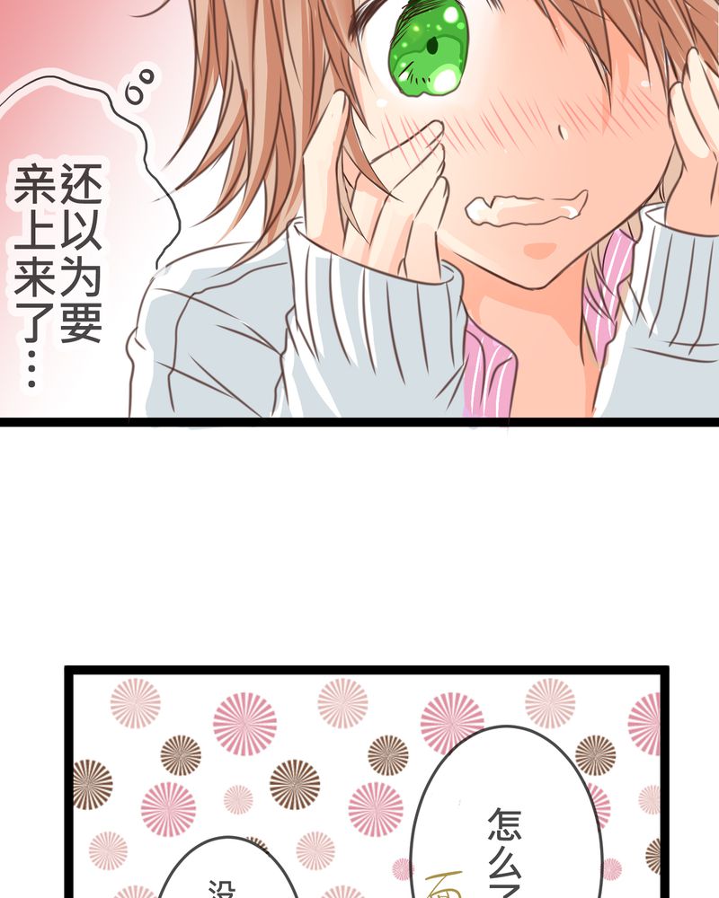 逗腐教室漫画,第20章：二人急速发展！？1图