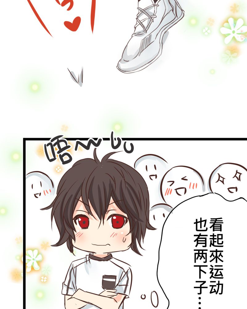 逗腐教室漫画,第25章：他与他的事情2图