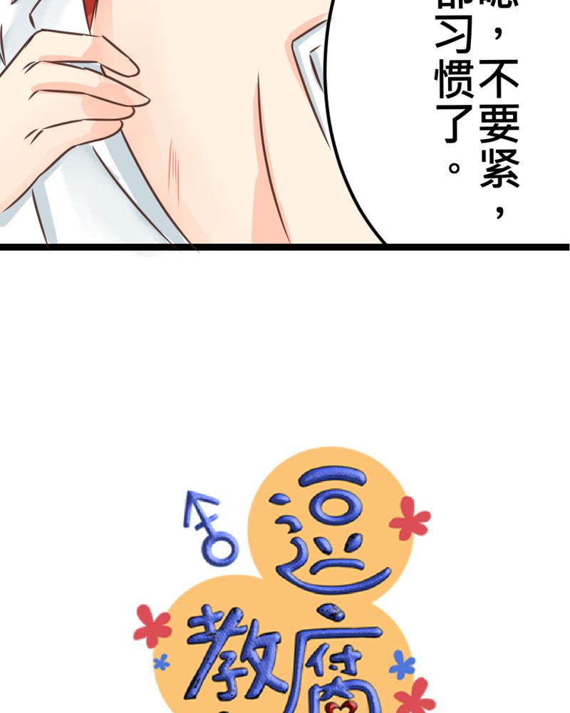逗腐教室漫画,第32章：萌生出来的那感觉到底5图