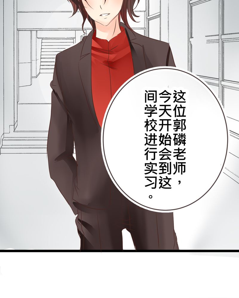 逗腐教室漫画,第28章：新的实习老师1图