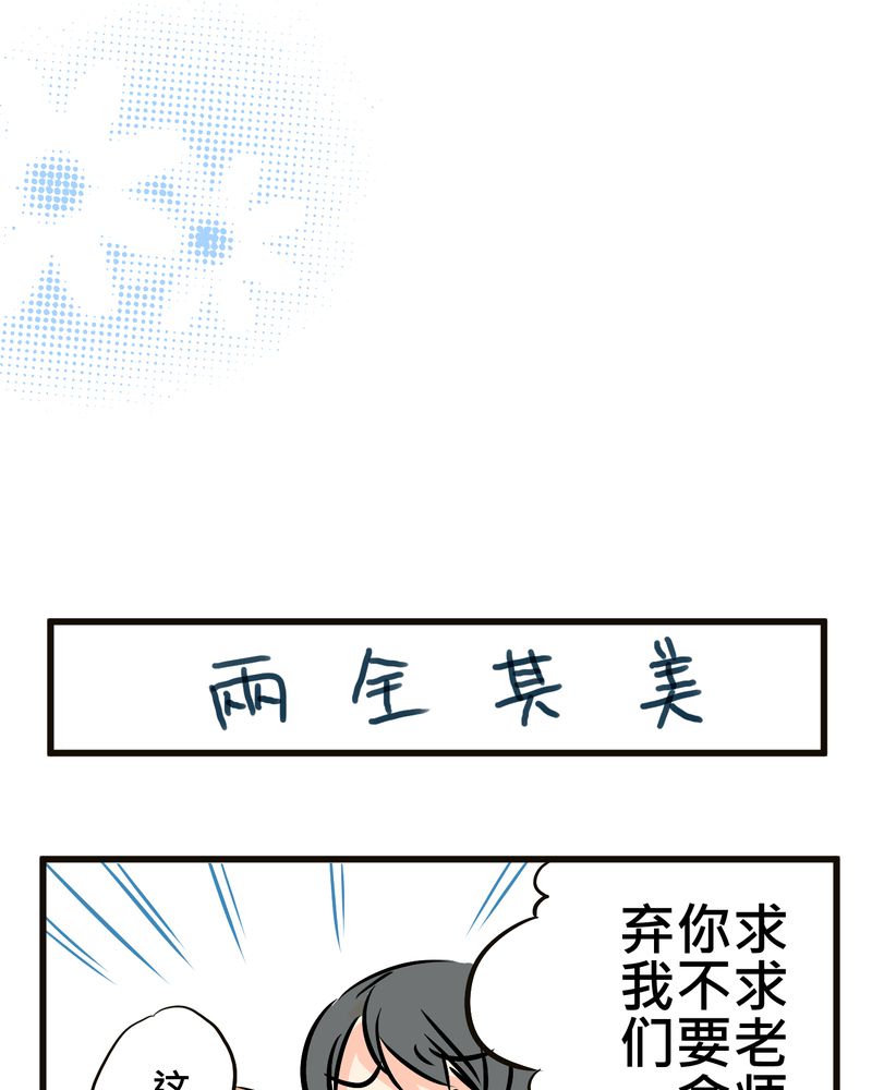 逗腐教室漫画,第35章：番外篇5图