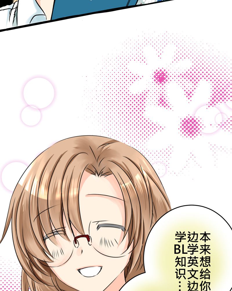 逗腐教室漫画,第11章：危机一发5图