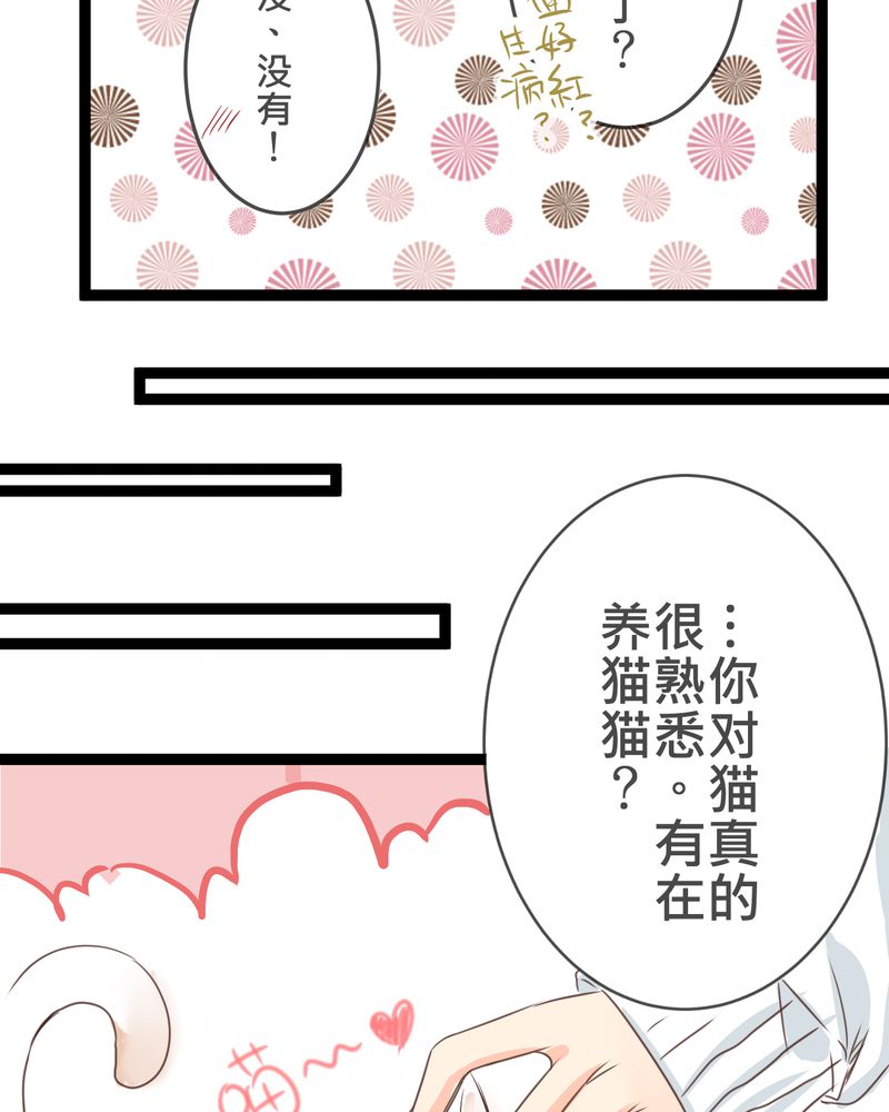 逗腐教室漫画,第20章：二人急速发展！？2图