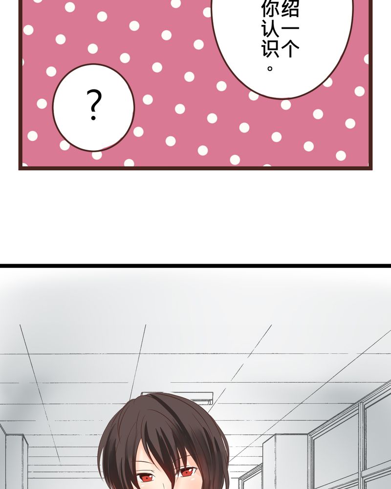 逗腐教室漫画,第28章：新的实习老师5图