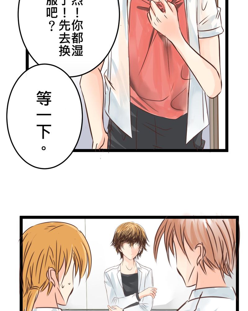 逗腐教室漫画,第32章：萌生出来的那感觉到底3图