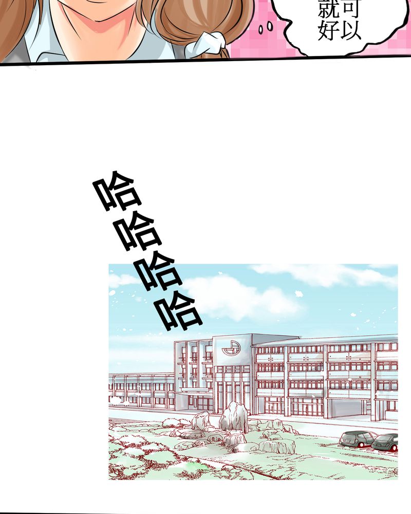 逗腐教室漫画,第3章：亲爱的同学3图