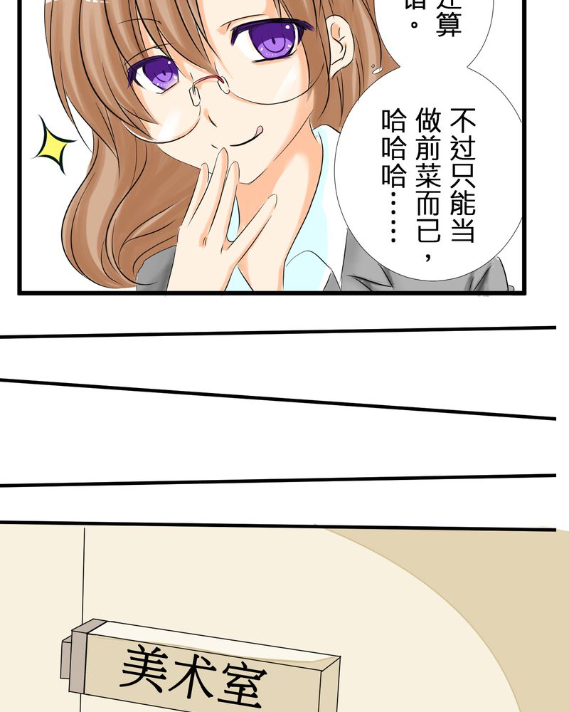 逗腐教室漫画,第3章：亲爱的同学3图