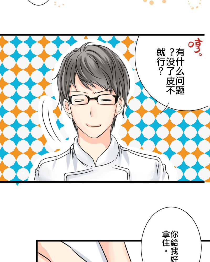 逗腐教室漫画,第15章：2人的第一次4图