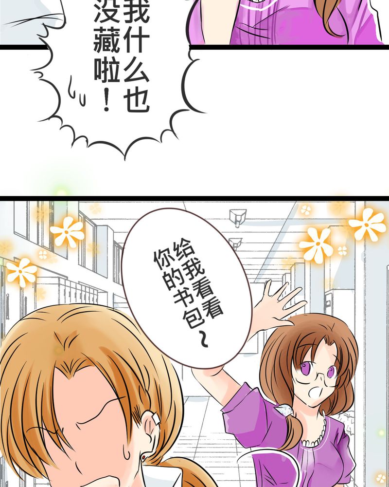 逗腐教室漫画,第17章：那个人的名字是？4图