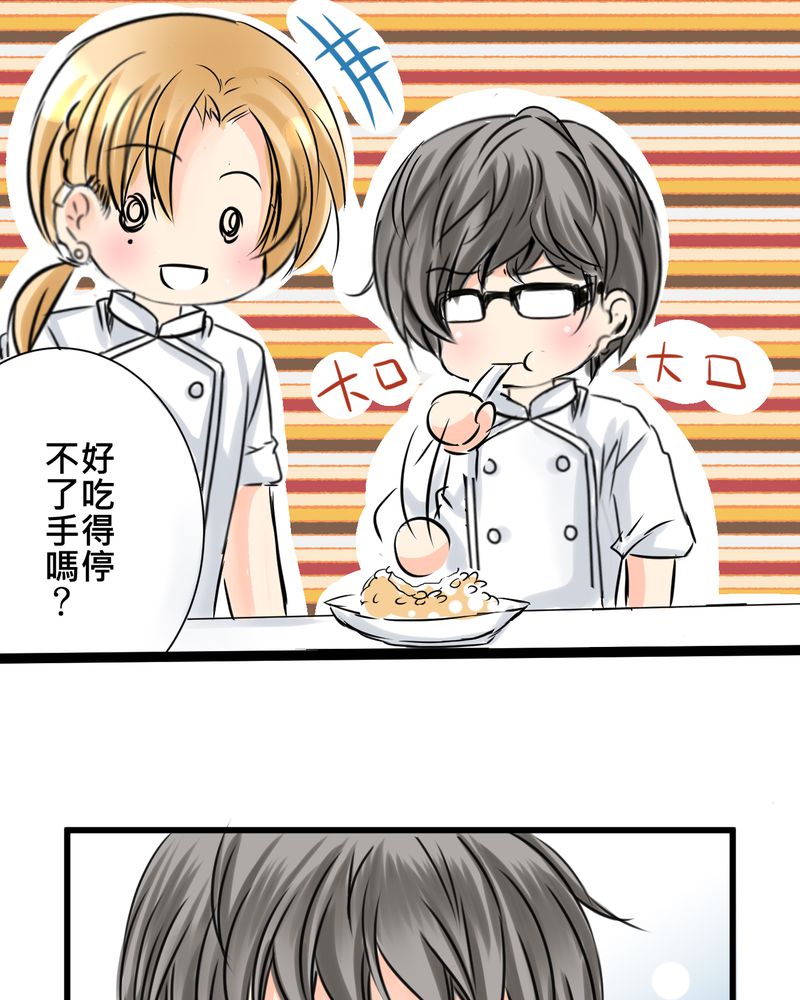 逗腐教室漫画,第15章：2人的第一次1图