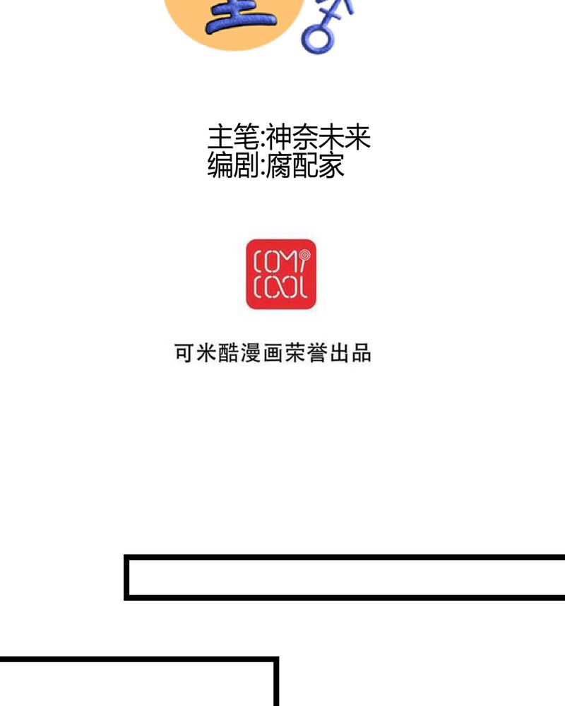 逗腐教室漫画,第26章：他与他的运动会1图