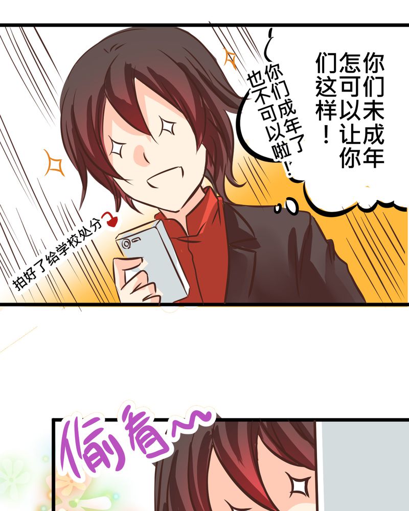 逗腐教室漫画,第30章：放学后的二人相处2图