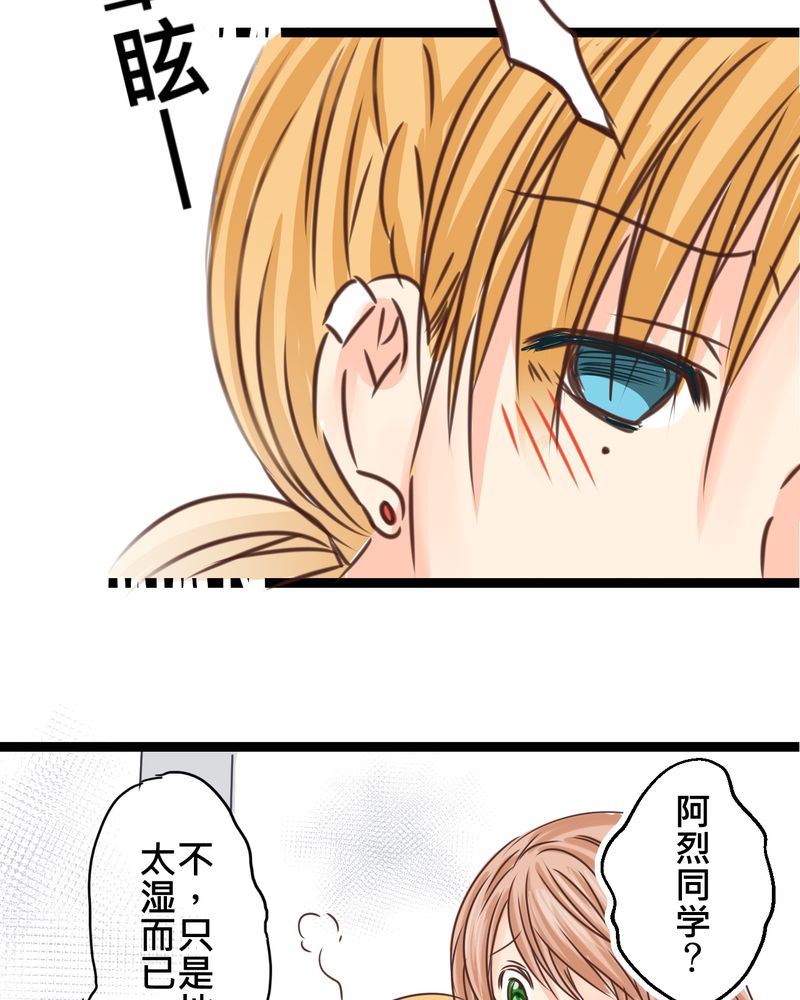 逗腐教室漫画,第32章：萌生出来的那感觉到底1图