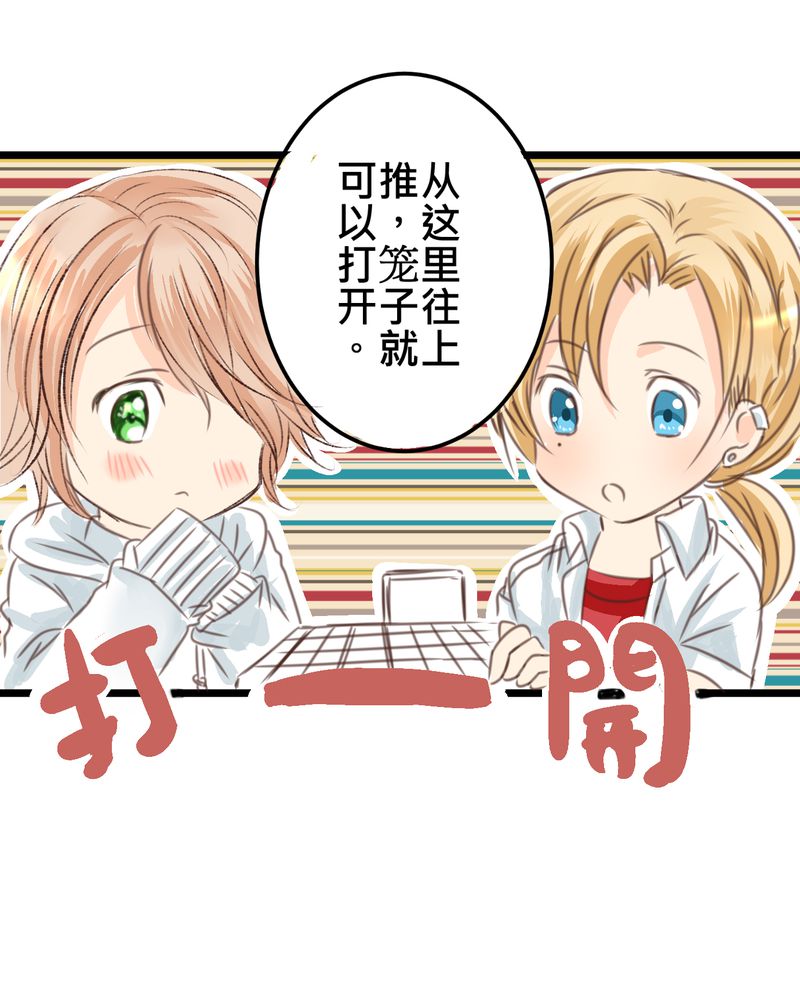 逗腐教室漫画,第18章：名为【感情】的花蕾3图