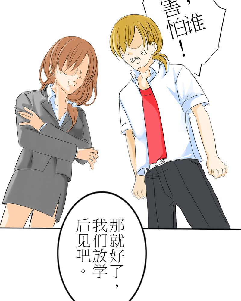 逗引漫画,第2章：心跳放学后2图