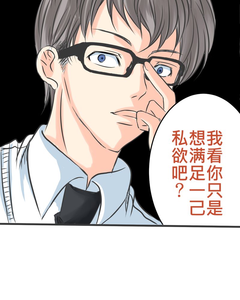 逗腐教室漫画,第12章：摧毁老师的男人1图