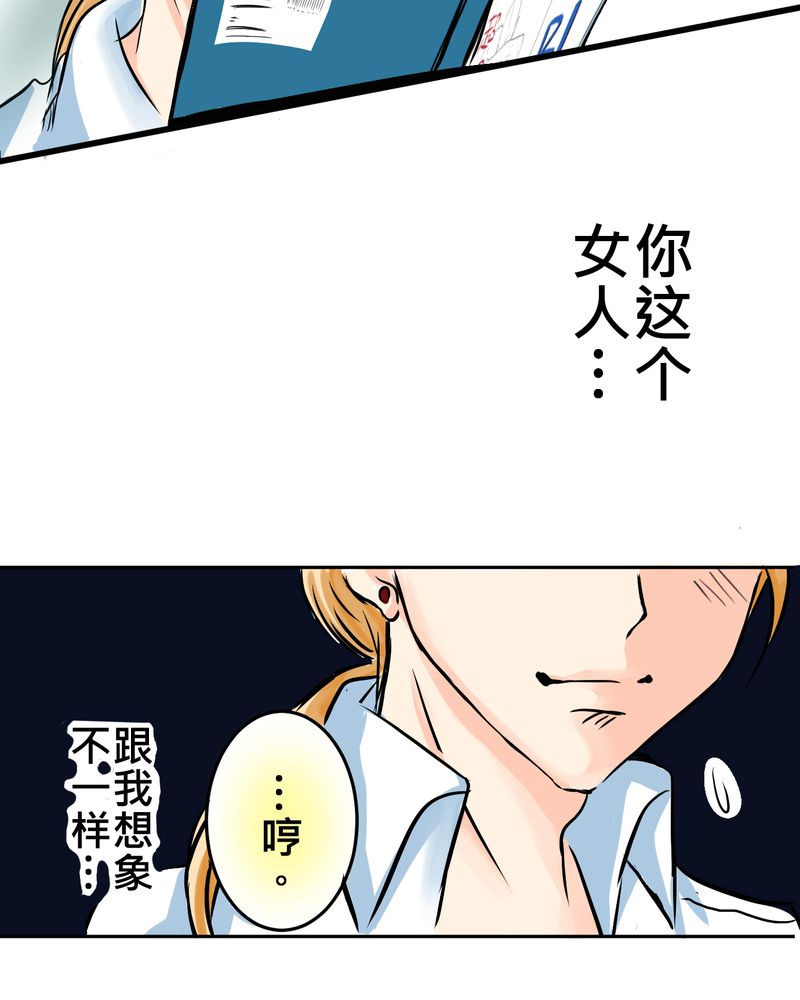 逗腐教室漫画,第11章：危机一发2图