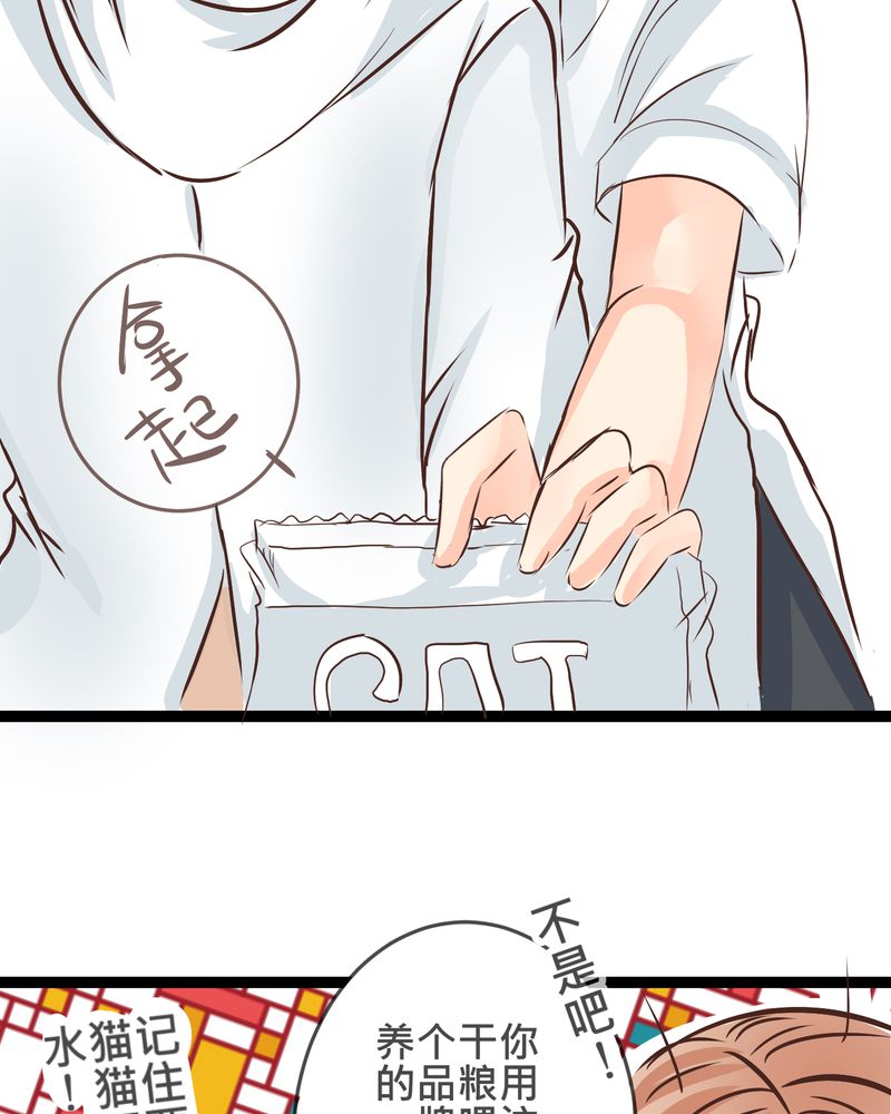 逗腐教室漫画,第20章：二人急速发展！？4图