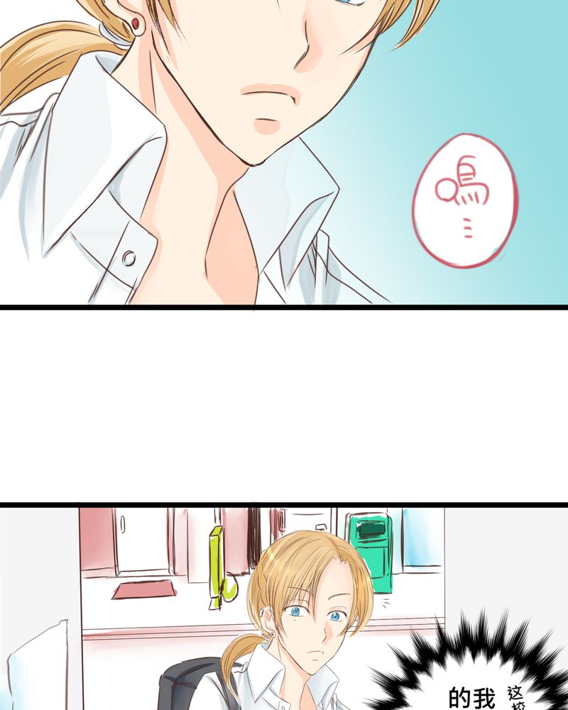 逗腐教室漫画,第18章：名为【感情】的花蕾2图