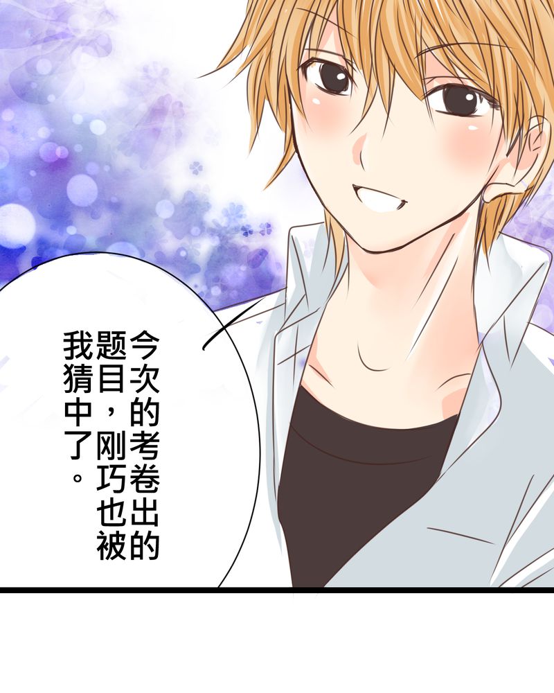 逗腐教室漫画,第25章：他与他的事情1图