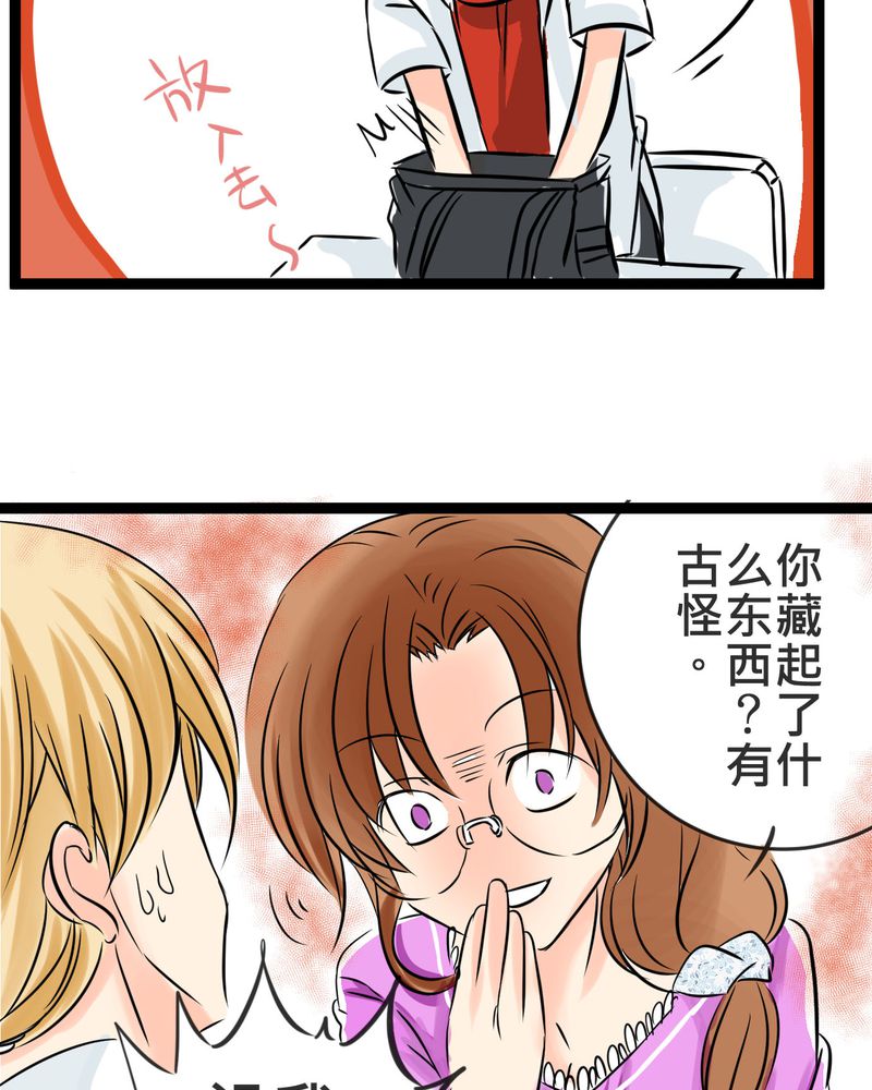 逗腐教室漫画,第17章：那个人的名字是？3图