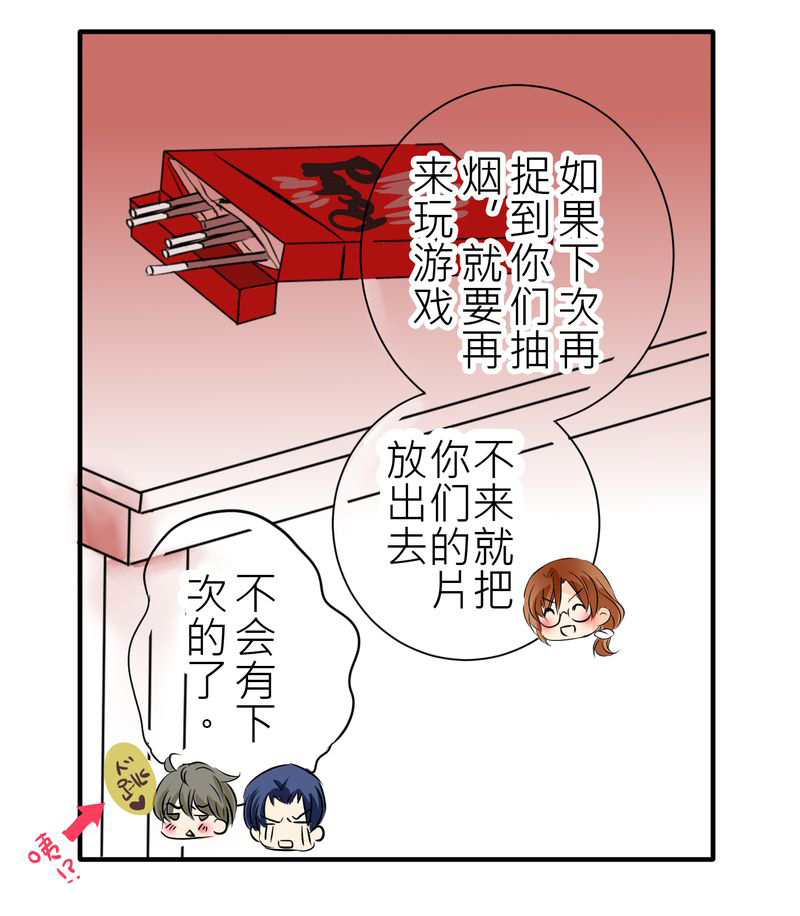 逗引漫画,第4章：同学们之间要好好的3图