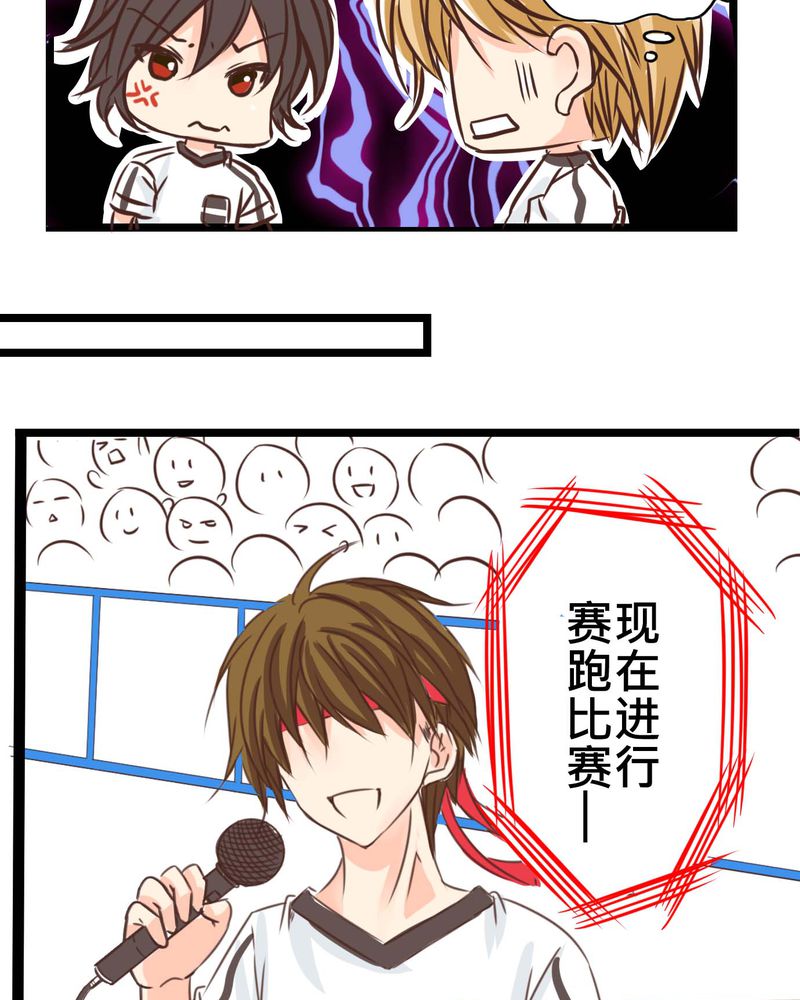 逗腐教室漫画,第26章：他与他的运动会4图