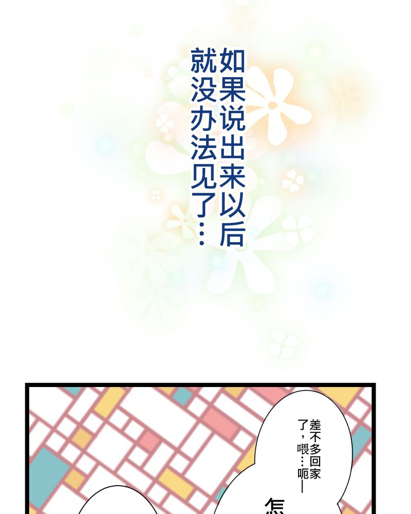逗引漫画,第22章：心中需要跟你说的事情2图