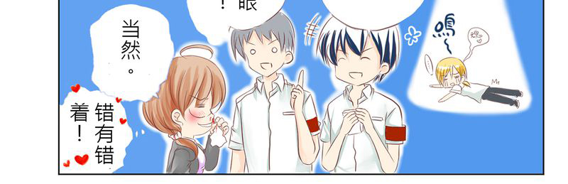 逗腐教室漫画,第1章：腐女的心思2图