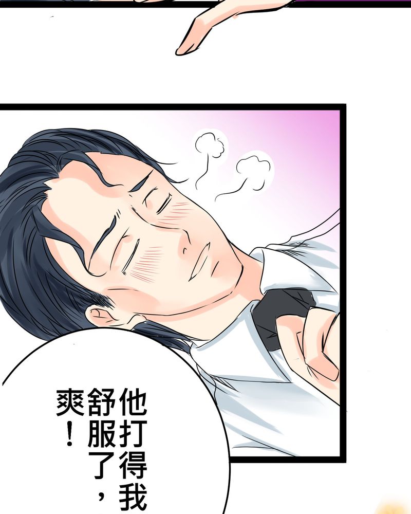 逗腐教室漫画,第17章：那个人的名字是？4图