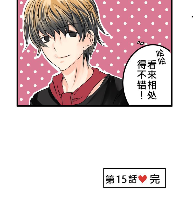 逗腐教室漫画,第15章：2人的第一次4图