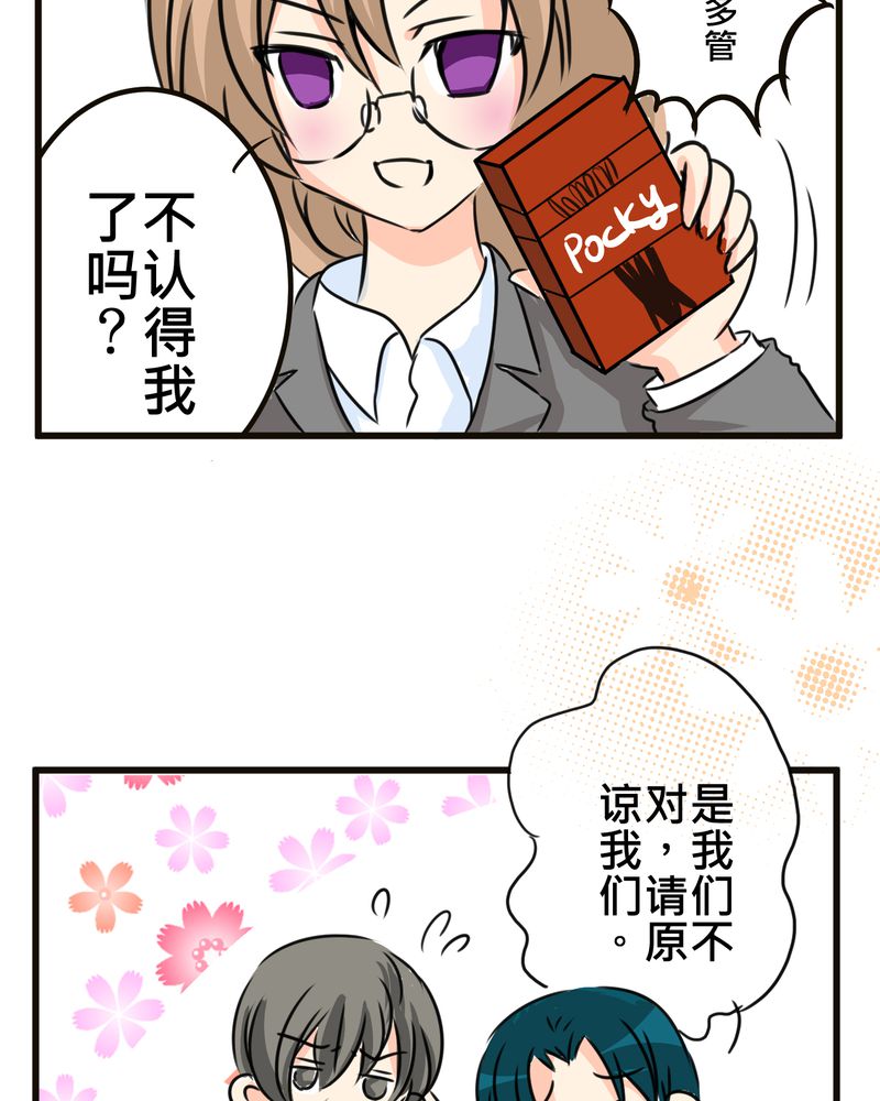 逗腐教室漫画,第35章：番外篇1图