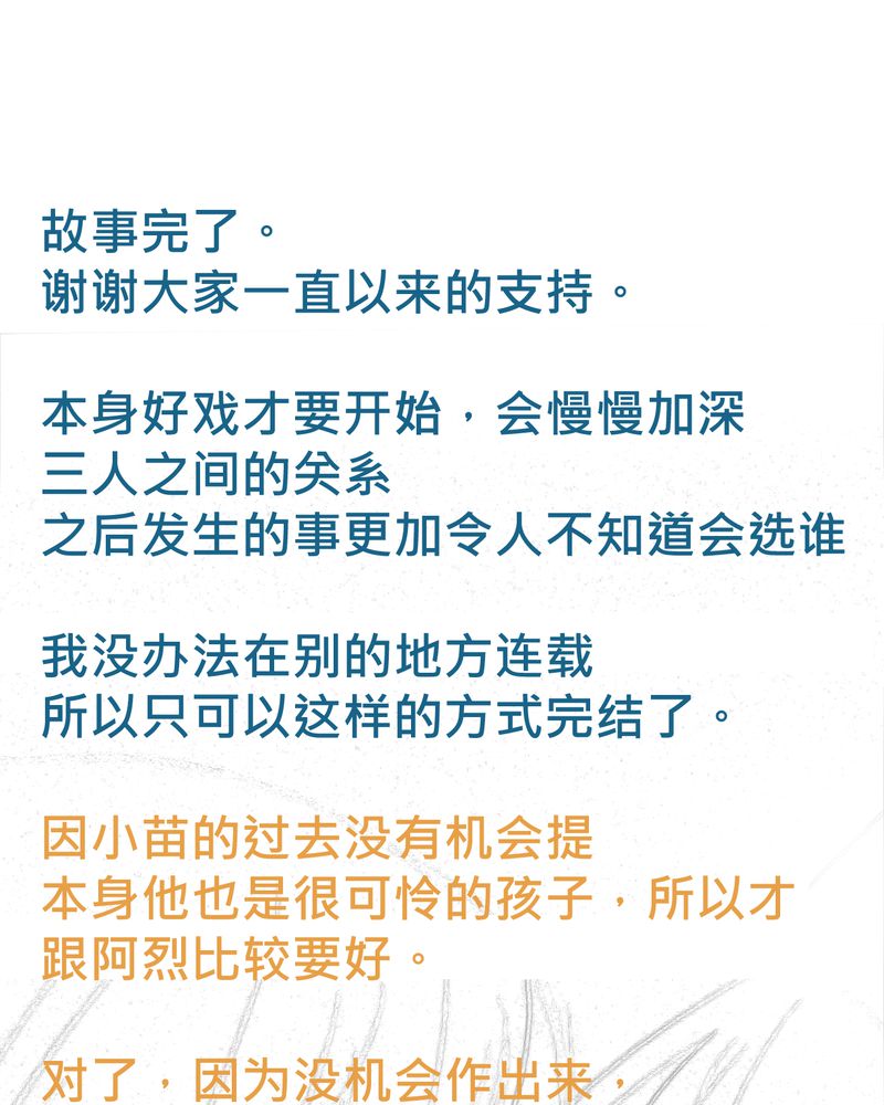逗引漫画,第34章：【最终回】跟谁在一起3图